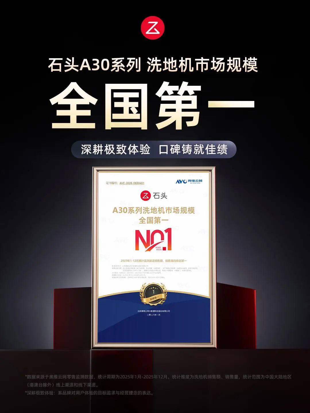 2025雙冠王，石頭科技如何領(lǐng)跑洗地機(jī)賽道？